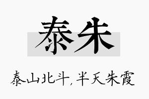 泰朱名字的寓意及含义