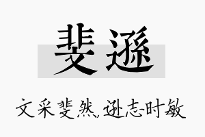 斐逊名字的寓意及含义