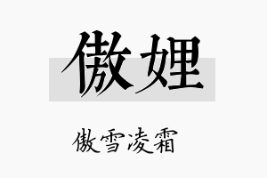 傲娌名字的寓意及含义