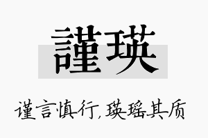 谨瑛名字的寓意及含义