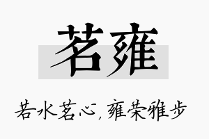 茗雍名字的寓意及含义