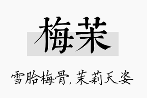 梅茉名字的寓意及含义