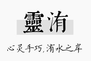 灵洧名字的寓意及含义