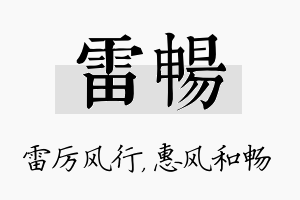 雷畅名字的寓意及含义