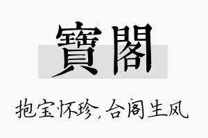 宝阁名字的寓意及含义