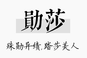 勋莎名字的寓意及含义