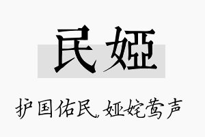 民娅名字的寓意及含义