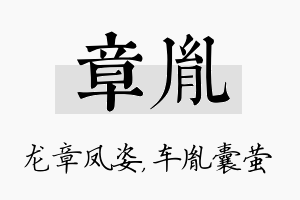 章胤名字的寓意及含义