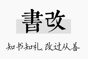 书改名字的寓意及含义