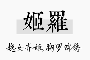 姬罗名字的寓意及含义