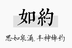 如约名字的寓意及含义