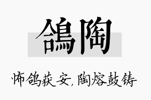 鸽陶名字的寓意及含义