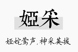 娅采名字的寓意及含义