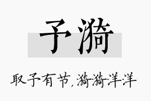 予漪名字的寓意及含义