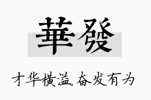 华发名字的寓意及含义