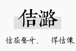 佶潞名字的寓意及含义