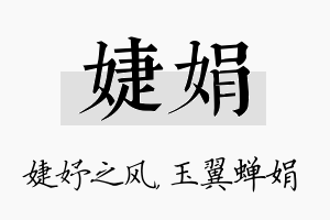 婕娟名字的寓意及含义