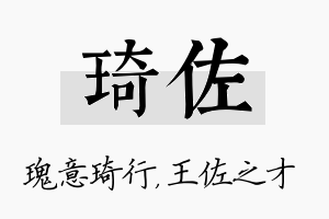 琦佐名字的寓意及含义