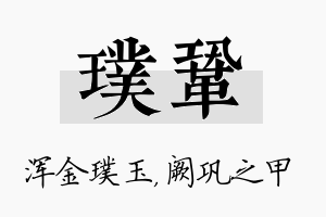 璞巩名字的寓意及含义