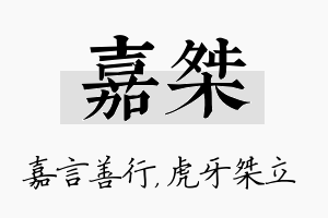 嘉桀名字的寓意及含义