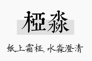 桠淼名字的寓意及含义