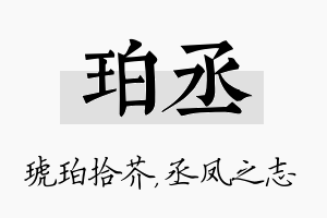 珀丞名字的寓意及含义