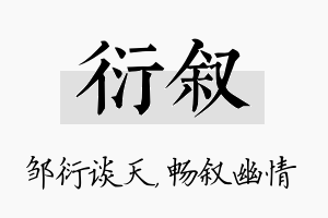 衍叙名字的寓意及含义