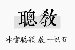 聪教名字的寓意及含义