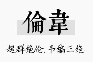 伦韦名字的寓意及含义