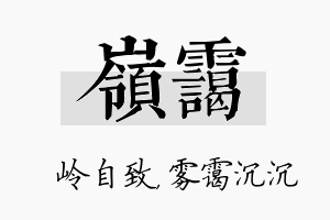 岭霭名字的寓意及含义