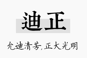 迪正名字的寓意及含义