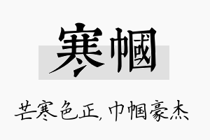 寒帼名字的寓意及含义