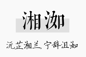 湘洳名字的寓意及含义