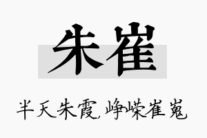 朱崔名字的寓意及含义