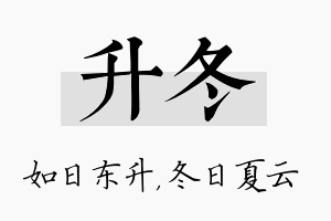 升冬名字的寓意及含义