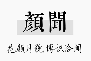 颜闻名字的寓意及含义