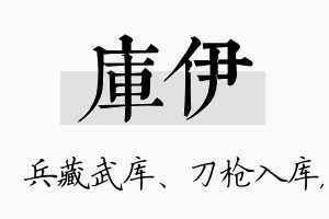 库伊名字的寓意及含义