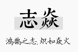 志焱名字的寓意及含义