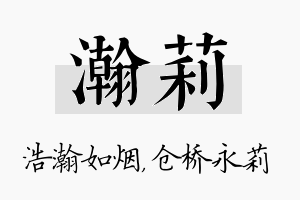 瀚莉名字的寓意及含义