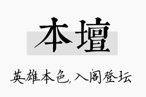 本坛名字的寓意及含义