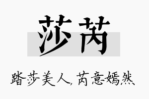 莎芮名字的寓意及含义