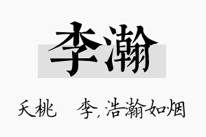 李瀚名字的寓意及含义