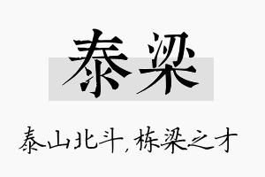 泰梁名字的寓意及含义