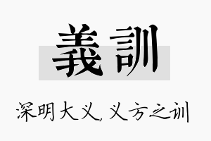 义训名字的寓意及含义