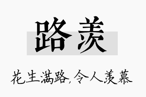 路羡名字的寓意及含义