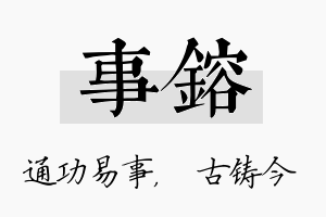 事镕名字的寓意及含义