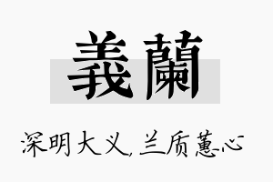 义兰名字的寓意及含义