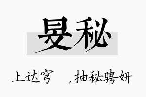 旻秘名字的寓意及含义