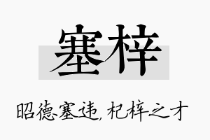 塞梓名字的寓意及含义