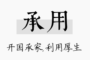 承用名字的寓意及含义